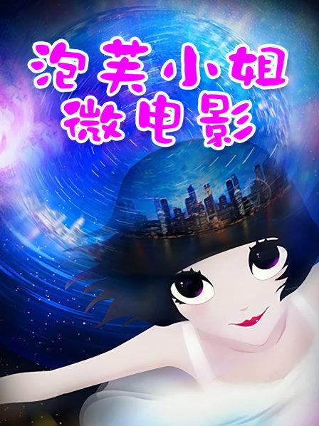 白烨 夜色妖姬 [75P/4V/1.92g]